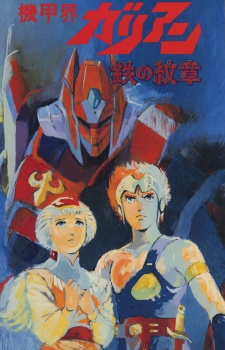 Watch Kikou Kai Galient OVA on 9anime