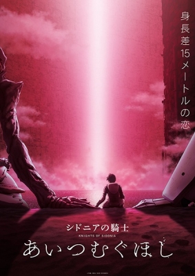 Knights of Sidonia poster