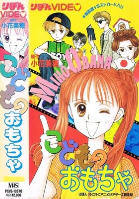 Kodomo no Omocha poster