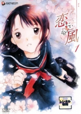 Koi Kaze poster
