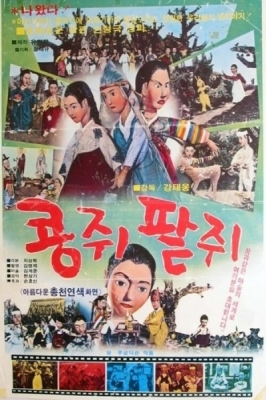Kongjwi &amp; Patjwi poster