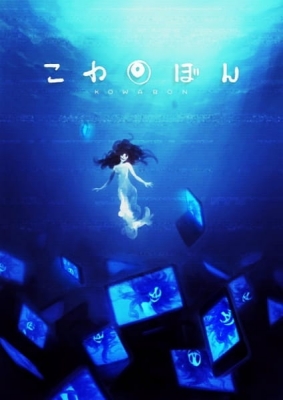 Kowabon poster