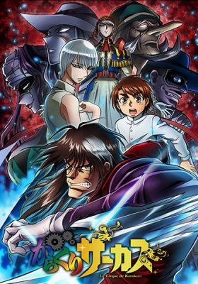 Le Cirque de Karakuri poster