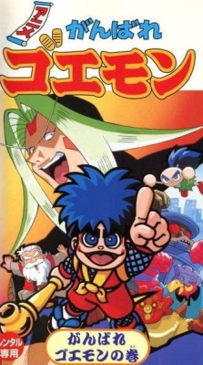 Legend of the Mystical Ninja poster