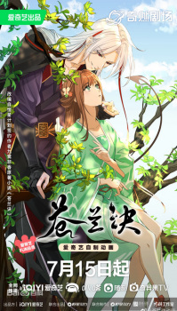 Love Between Fairy and Devil 2nd Season poster