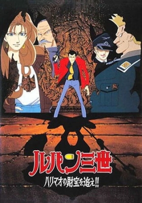 Lupin III: Harimao no Zaihou wo Oe!! poster
