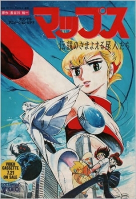 MAPS: Densetsu no Samayoeru Seijin-tachi poster