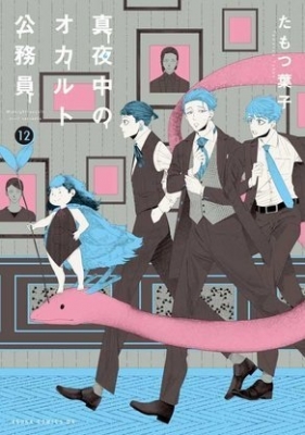 Mayonaka no Occult Koumuin: Fukurokouji to Ano Ko to Ore to poster