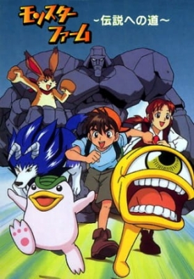 Monster Rancher 2nd Season (2000) poster