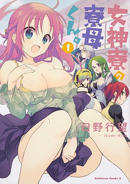 Mother of the Goddess' Dormitory (Uncensored) poster