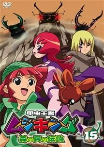 Mushiking: The Guardians of the Forest poster