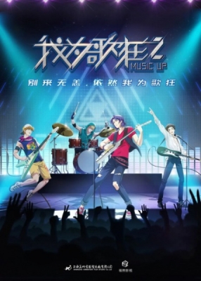 Music Up: Reborn poster