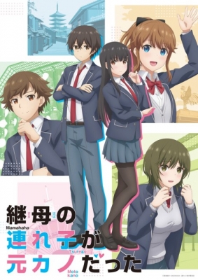 My Stepsister is My Ex-Girlfriend poster