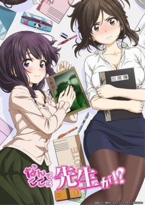 Nande Koko ni Sensei ga!? Special poster