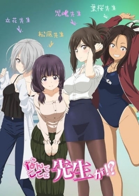 Nande Koko ni Sensei ga!? poster