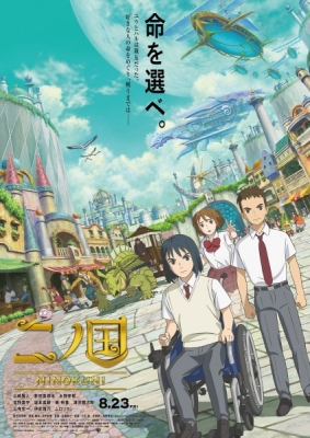 Ni no Kuni poster