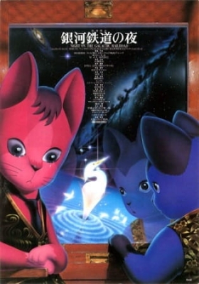 Night on the Galactic Railroad poster