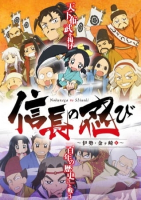 Ninja Girl &amp; Samurai Master 2nd poster
