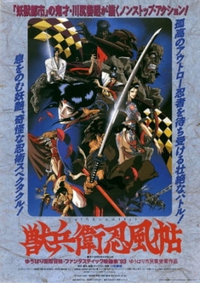 Ninja Scroll poster