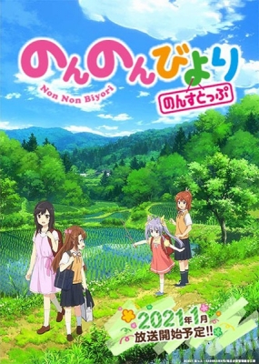 Non Non Biyori Nonstop poster