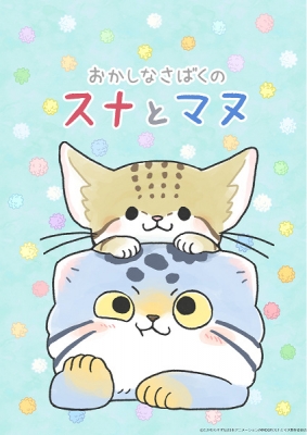 Okashi na Sabaku no Suna to Manu poster
