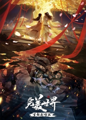 Perfect World Movie poster