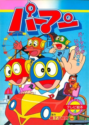 Perman (1983) poster