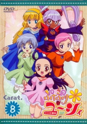 Petite Princess Yucie poster