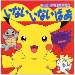Pokemon Peek-a-boo! poster