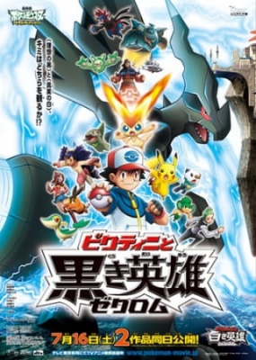 Pokemon the Movie 14: White - Victini and Zekrom poster