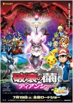 Pokemon the Movie 17: Diancie and the Cocoon of Destruction poster