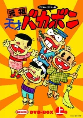 [RAW] Ganso Tensai Bakabon poster