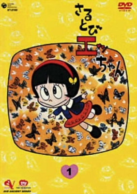 [RAW] Sarutobi Ecchan poster