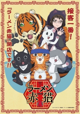 Red Cat Ramen poster