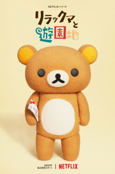 Rilakkuma's Theme Park Adventure poster