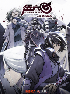 Scissor Seven Season 4 poster