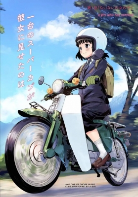 Super Cub poster