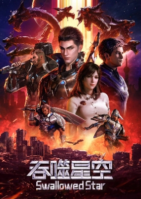 Swallowed Star poster