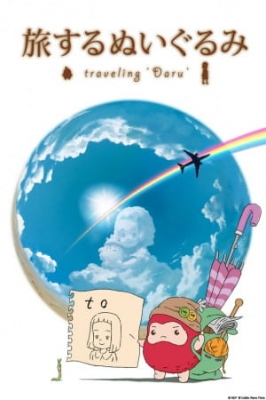 Tabisuru Nuigurumi: Traveling Daru poster