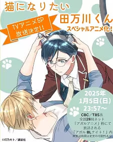 Tamagawa Wants to be a Cat poster