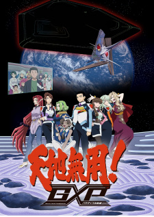 Tenchi Muyou! GXP: Paradise Shidou-hen poster