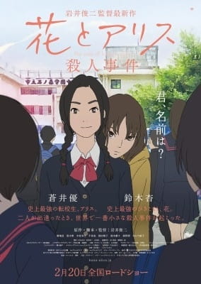 The Case of Hana &amp; Alice poster