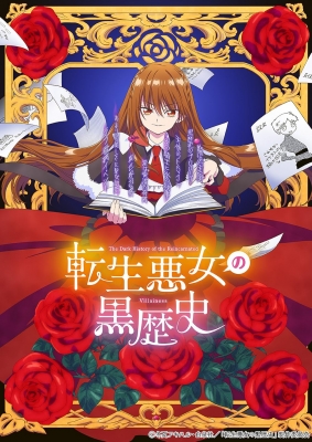 The Dark History of the Reincarnated Villainess OAD