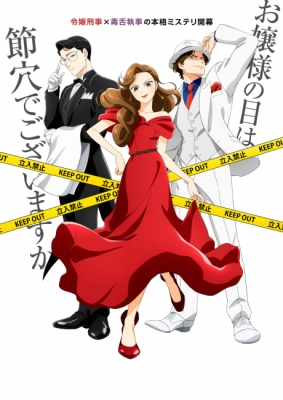The Dinner Table Detective poster