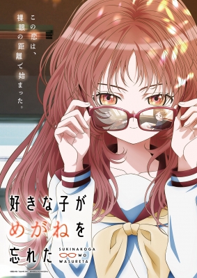 The Girl I Like Forgot Her Glasses poster