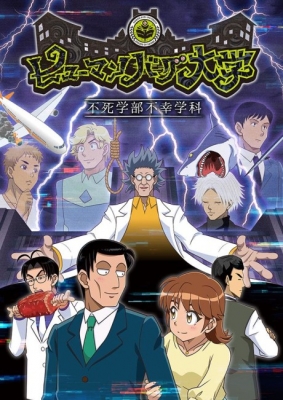 The Human Crazy University poster