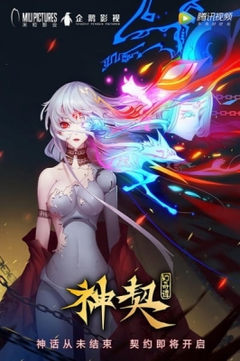 The Legend of Ancient Soul poster