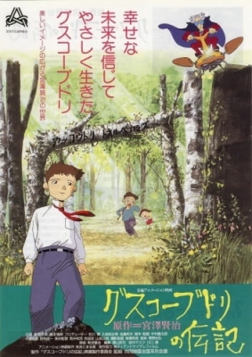 The Life of Guskou Budori poster