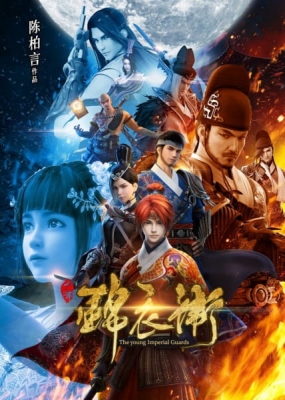 The Young Imperial Guards poster