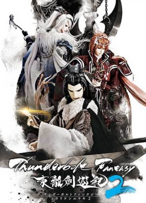 Thunderbolt Fantasy 2nd Season poster